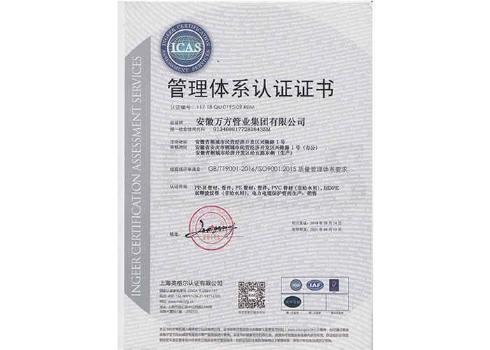 治理体系认证证书ISO9001
