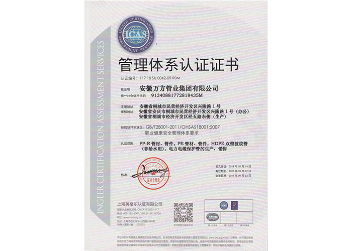 治理体系认证证书OHSAS18001